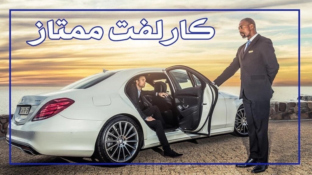 كارلفت عجمان