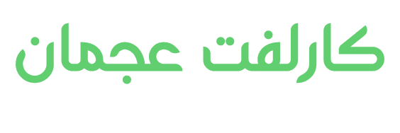 كارلفت عجمان