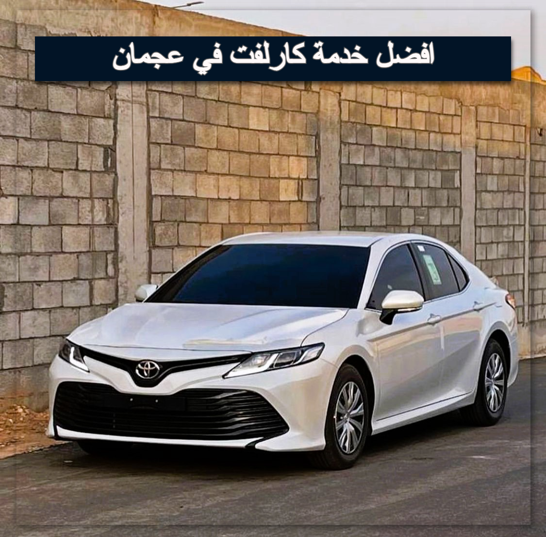 افضل خدمة كارلفت في عجمان